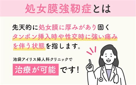 処女 挿入 できない|処女膜強靭症かな？性行為で挿入ができない症状と治療法を女性 .